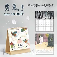 2026年紙上躍躍然.典美插畫桌曆《勇氣!》
