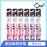 Ora2 me 淨白無瑕牙刷6入組(顏色隨機)