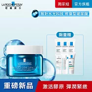 【理膚寶水】極效B5彈潤超修復乳霜 50ml(B5膠原霜/彈潤緊緻)