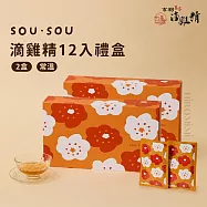 SOU&middot;SOU 滴雞精12入(60ml/包)-常溫 2入組