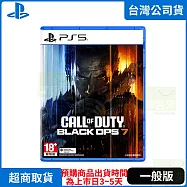 預購 11/14 發售 PS5 決勝時刻：黑色行動 7-標準版 中文版 台灣公司貨