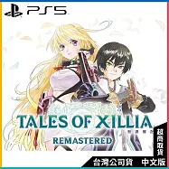 PS5《無盡傳奇 Remastered》中文一般版[台灣公司貨]