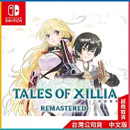 NS《無盡傳奇 Remastered》中文一般版[台灣公司貨]