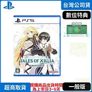 PS5 無盡傳奇 Remastered 中文版 台灣公司貨