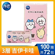 【免運直出】【箱購】得意 三層抽取式衛生紙-吉伊卡哇版(100抽x72包)