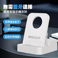 感應音箱座 手機擴音器 手機支架音響 即放即響 白色
