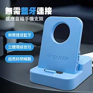 感應音箱座 手機擴音器 手機支架音響 即放即響 藍色
