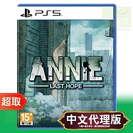 PS5《安妮：最後的希望 ANNIE：Last Hope》中文版 * SONY Playstation * 台灣代理版