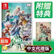 任天堂《SaGa 碧翠之境》中文版 * Nintendo Switch * 台灣代理版