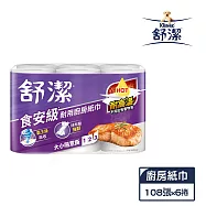 【舒潔】食安級耐用廚紙 108抽x6捲/串