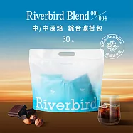 【江鳥咖啡 RiverBird】001希望/004焙韻 中/中深焙 (30入掛耳)