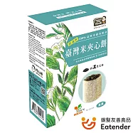 阿久師【臺灣米夾心餅 特濃黑芝麻】非油炸、無食品添加物、全素