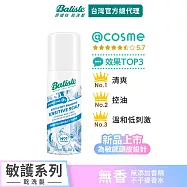 Batiste乾洗髮-敏護系列 無香50ml