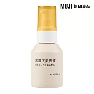 【MUJI 無印良品】高濃度美容液 維他命C誘導體/50ml