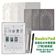 BooksPad追憶似水年華套書 (7冊)優惠組 | 優惠組|閱讀器+電子書大全套+保護殼+黑筆