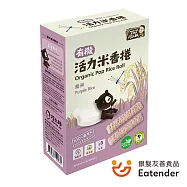 阿久師【有機活力米香捲 紫米】純米餅身、入口即化、無食品添加物、全素