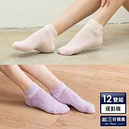 【三花】1/4織紋毛巾底運動襪(12雙)襪子 粉6淺紫6