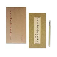 明董其昌金剛般若波羅蜜經抄經本(內附抄經筆)【受託代銷】