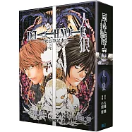 死亡筆記本 人狼 (搶先預購版)