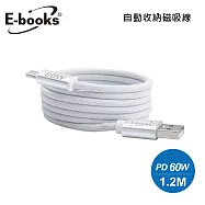 E-books XA46 鋁製 USB-A to C 60W磁吸充電傳輸線-1.2M 白