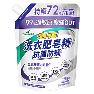 皂福 Eco Living 洗衣肥皂精 抗菌防蟎