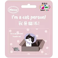 我是貓派SuperCard悠遊卡 賓士貓【受託代銷】
