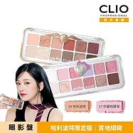 CLIO 珂莉奧 玩色百搭空氣眼影盤 16哈利波特-哈利波特限定版