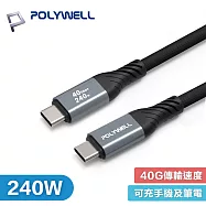 POLYWELL 寶利威爾 2米 USB4.0 Type-C 240W 40Gbps 2M 快充傳輸線 PW15-W45-A416
