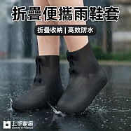 【上手家居】折疊便攜雨鞋套(防水鞋套/鞋套雨鞋套/防水雨鞋套/防雨鞋套/防滑鞋套) M 34-36碼