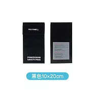 POLYWELL 寶利威爾 S號 行動電源安全收納袋 鋰電池防爆袋 - PW15-T65-1257 小黑