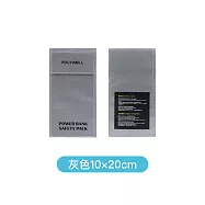 POLYWELL 寶利威爾 S號 行動電源安全收納袋 鋰電池防爆袋 - PW15-T65-1259 小灰