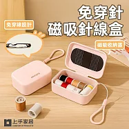 【上手家居】免穿針磁吸針線盒(針線/針線包/縫紉工具包/針線組/針線收納) 粉色