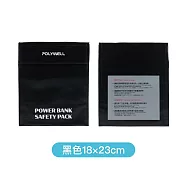 POLYWELL 寶利威爾 M號 行動電源安全收納袋 鋰電池防爆袋 - PW15-T65-1256 中黑