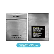 POLYWELL 寶利威爾 L號 行動電源安全收納袋 鋰電池防爆袋 - PW15-T65-1359 大灰