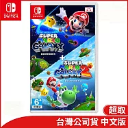 Nintendo Switch 遊戲軟體《超級瑪利歐銀河 + 超級瑪利歐銀河 2》中文版[台灣公司貨]
