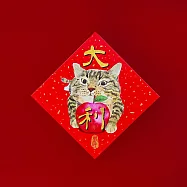 金蔥彩春聯/斗方/大利/貓 紅