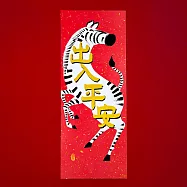 金蔥彩春聯/出入平安/直 紅