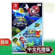 任天堂《超級瑪利歐銀河+超級瑪利歐銀河2》中文版 * Nintendo Switch * 台灣代理版