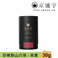 【京盛宇】珍稀梨山白茶-品味罐|30g原葉茶葉(100%台灣茶葉)