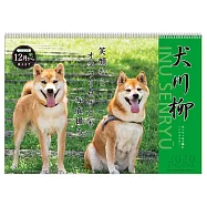 【日本A.P.J】2026 動物明星月曆 ‧ 犬川柳