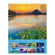 【日本A.P.J】2026 風景月曆 ‧ 日本絕景