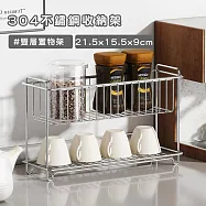 【好拾選物】304不鏽鋼收納架/雙層置物架/調味料/水杯收納架 -小21.5x15.5x9