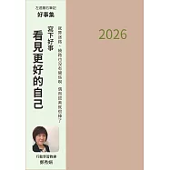 【行動學習】好事集-2026行動日誌(A5)