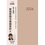 【行動學習】財富集-2026快樂日誌(A5)