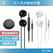 POLYWELL 3.5mm 耳塞式有線耳機麥克風+收納包 /白色