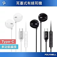 POLYWELL Type-C入耳式有線耳機麥克風 /白色