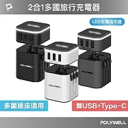 POLYWELL 旅行充電器加多國轉接頭 Type-C+雙USB-A /黑色