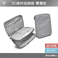 POLYWELL 3C大容量收納包 /雙層 /灰色
