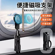 雙萬向球 旋轉Magsafe磁吸旅行支架夾 折疊手機架