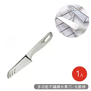 【好拾選物】多功能不鏽鋼水果刀 -北歐綠